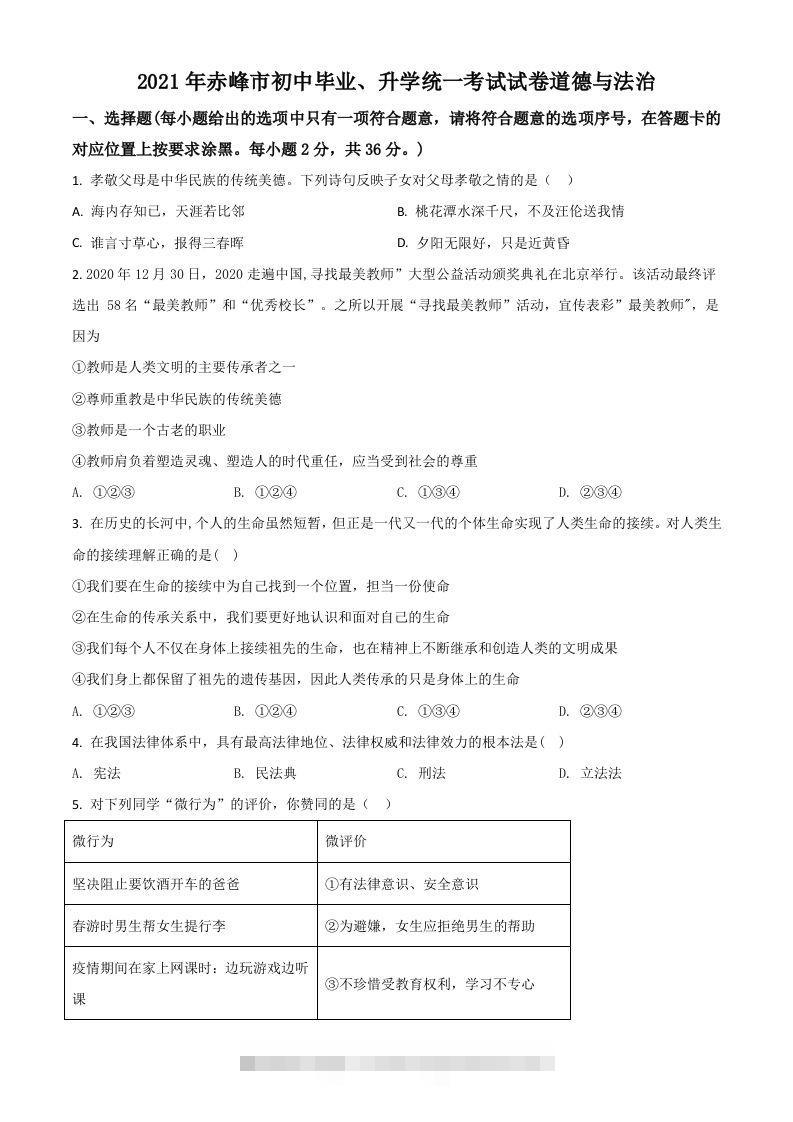 内蒙古赤峰市2021年中考道德与法治真题（空白卷）-资源V站