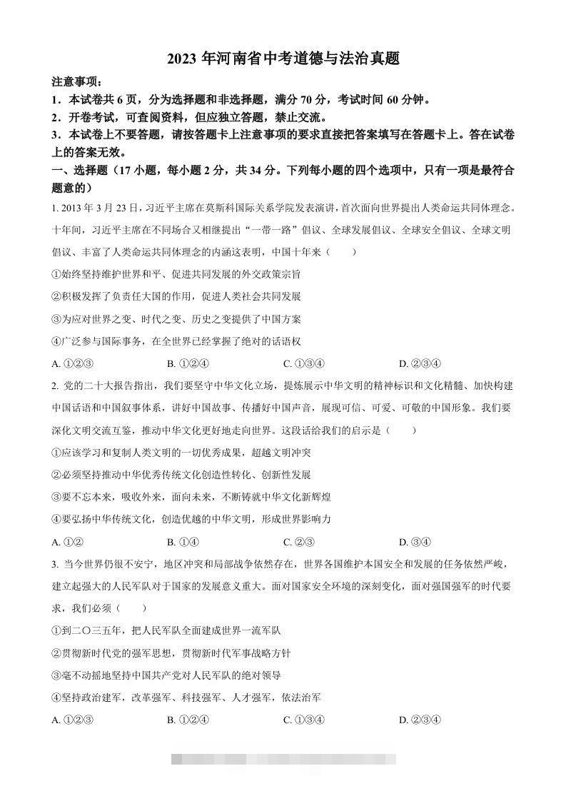 2023年河南省中考道德与法治真题（空白卷）-资源V站