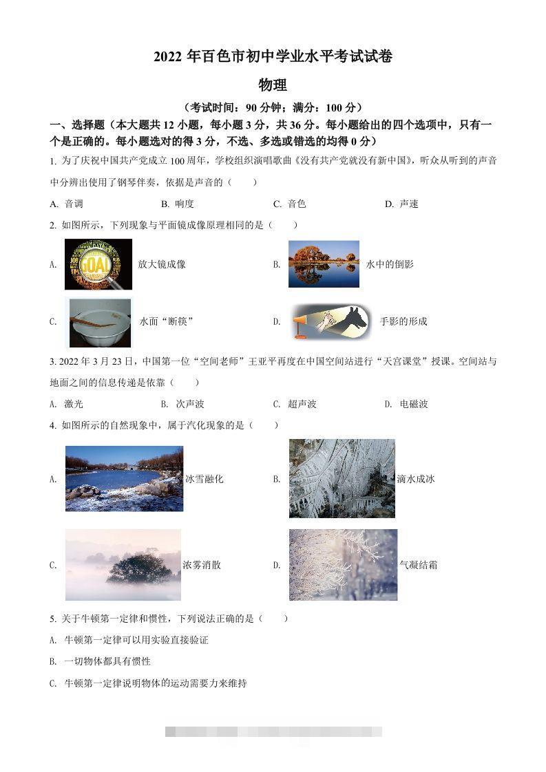 2022年广西百色市中考物理试题（空白卷）-资源V站