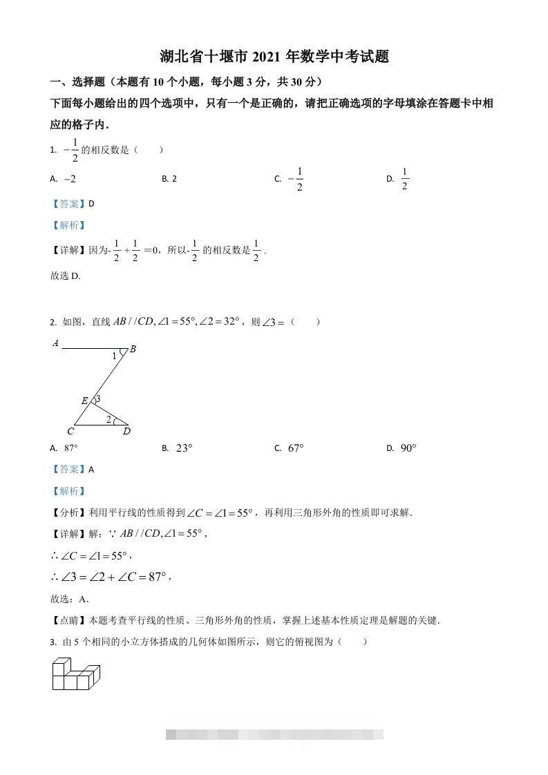 湖北省十堰市2021年数学中考试题（含答案）-资源V站