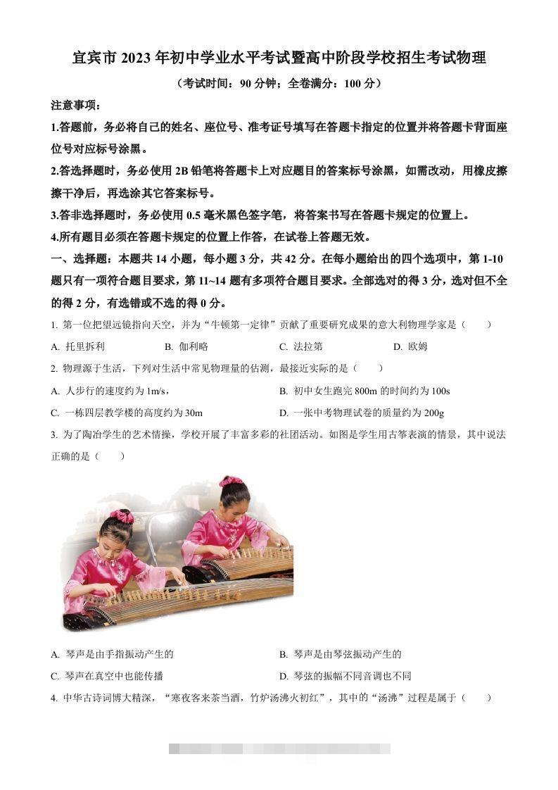 2023年四川省宜宾市中考物理试题（空白卷）-资源V站