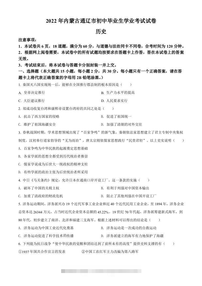 2022年内蒙古通辽市中考历史真题（空白卷）-资源V站