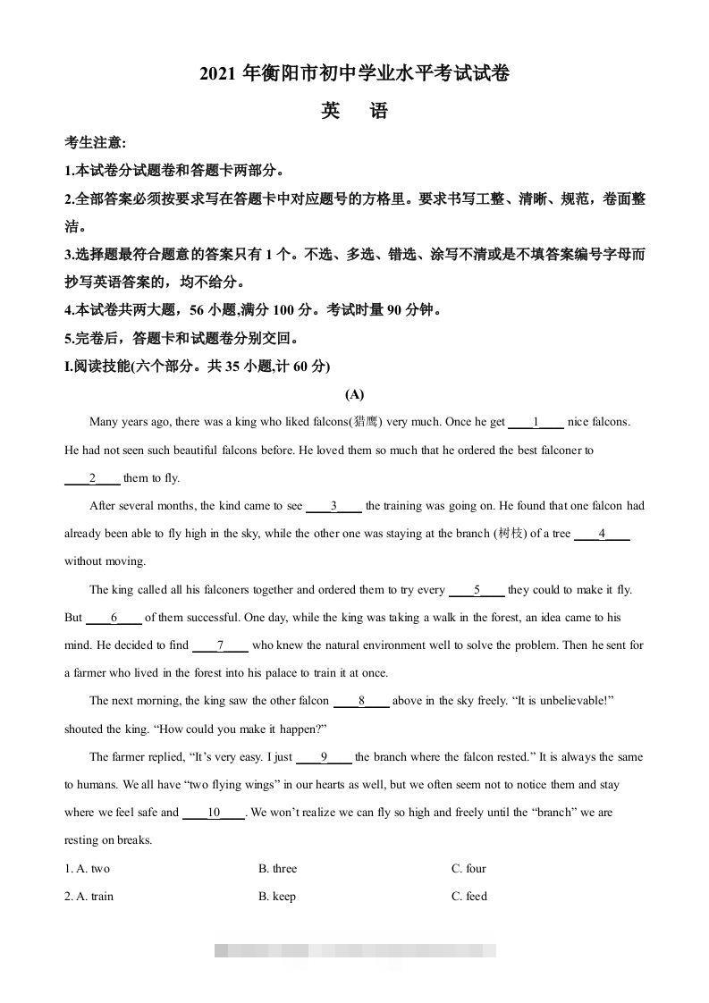 湖南省衡阳市2021年中考英语试题（含答案）-小哥网