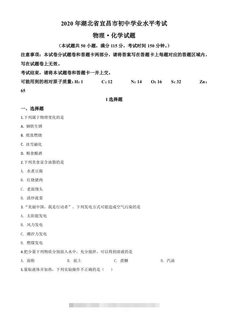 湖北省宜昌市2020年中考化学试题（空白卷）-资源V站