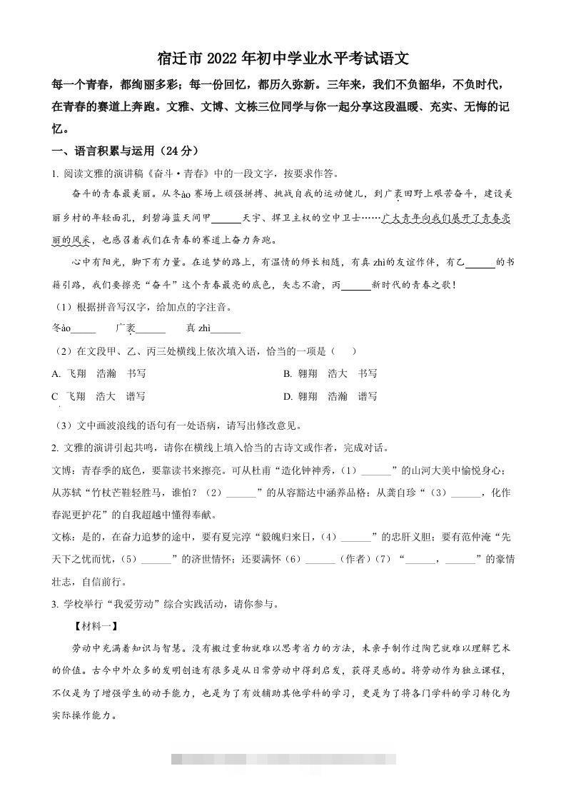 2022年江苏省宿迁市中考语文真题（空白卷）-小哥网