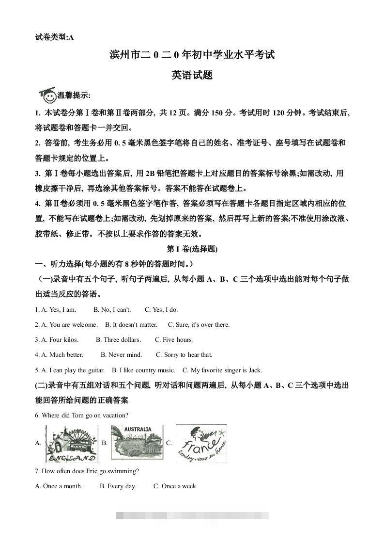 山东省滨州市2020年中考英语试题（空白卷）-资源V站