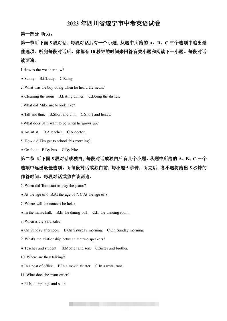 2023年四川省遂宁市中考英语真题（空白卷）-小哥网