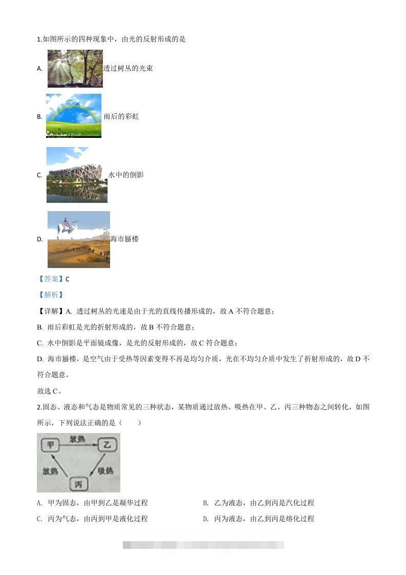 2020年山东省枣庄市中考物理试题（含答案）-资源V站