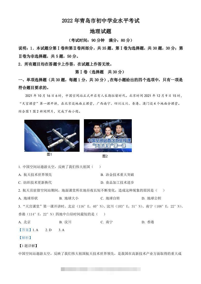 2022年山东省青岛市中考地理真题（含答案）-资源V站