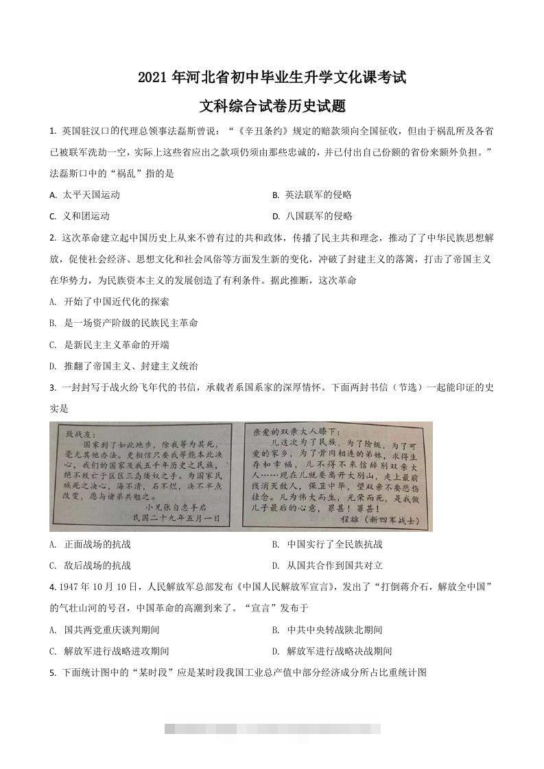 河北省2021年中考历史试题（空白卷）-资源V站