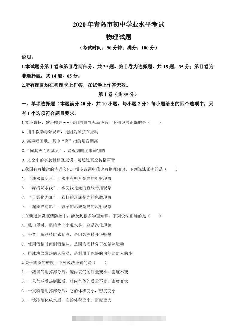 2020年山东省青岛市中考物理试题（空白卷）-资源V站