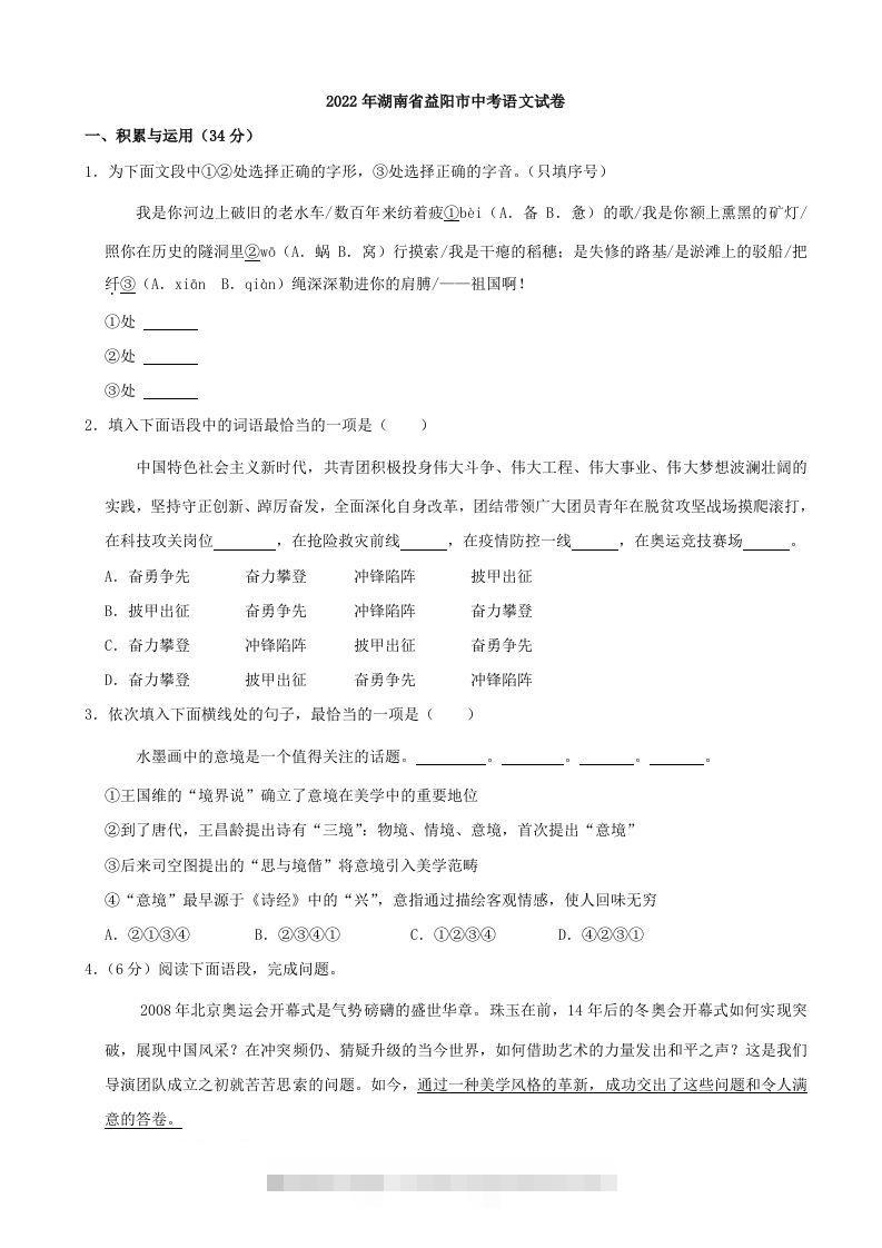 2022年湖南省益阳市中考语文试卷及答案-小哥网