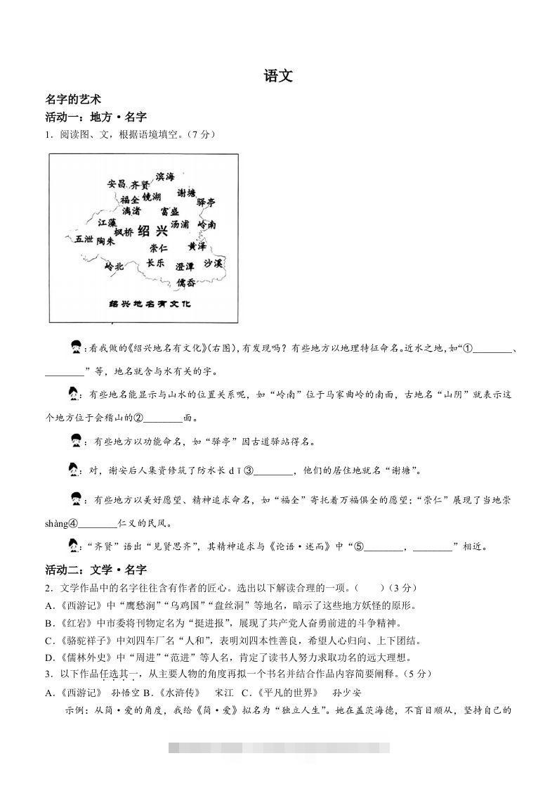 2023年浙江省绍兴市中考语文真题+-资源V站