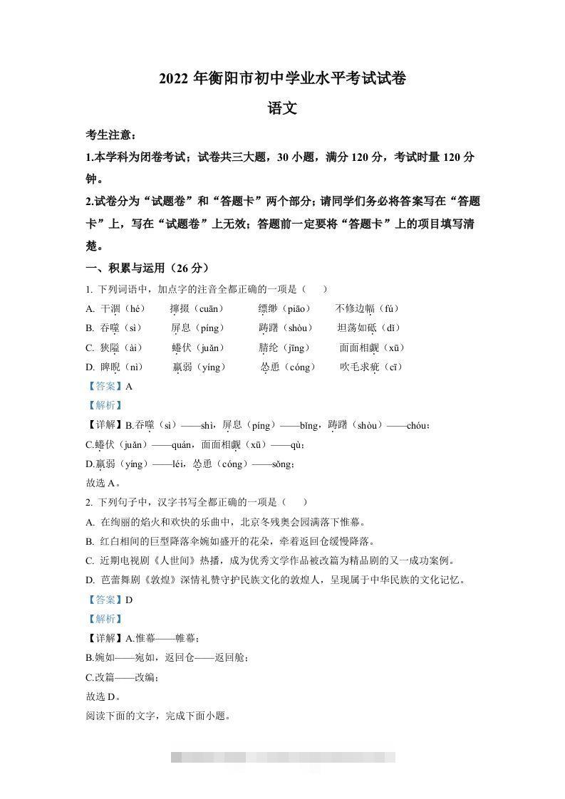 2022年湖南省衡阳市中考语文真题（含答案）-资源V站
