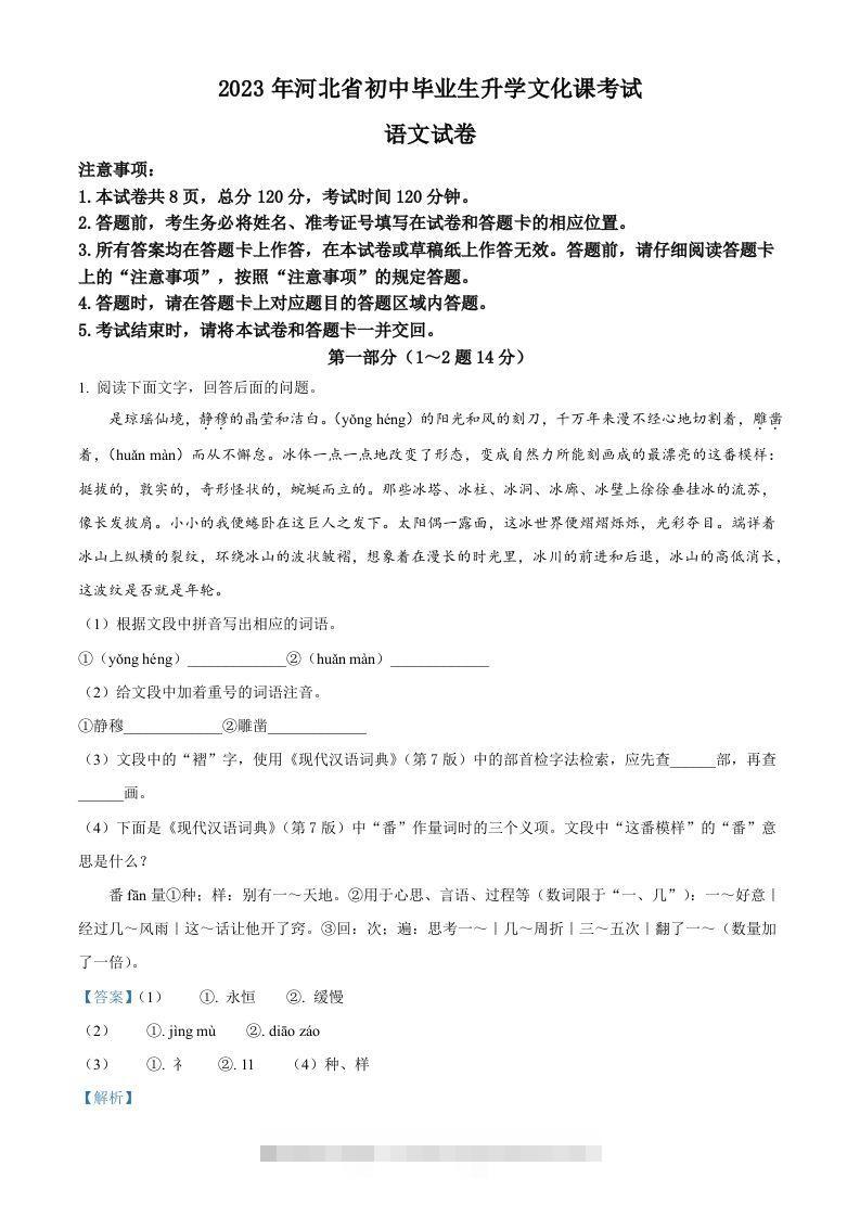 2023年河北省中考语文真题（含答案）-小哥网