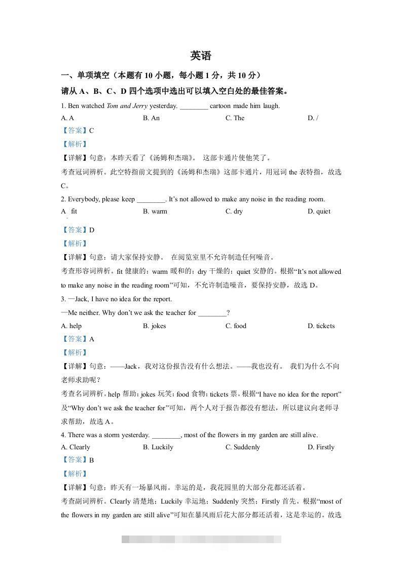 2022年浙江省温州市中考英语真题（含答案）-资源V站