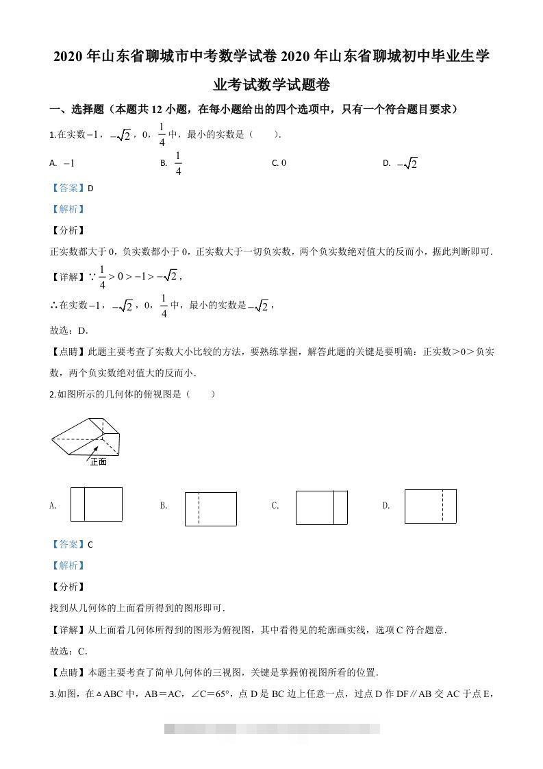 山东省聊城2020年中考数学试题（含答案）-资源V站