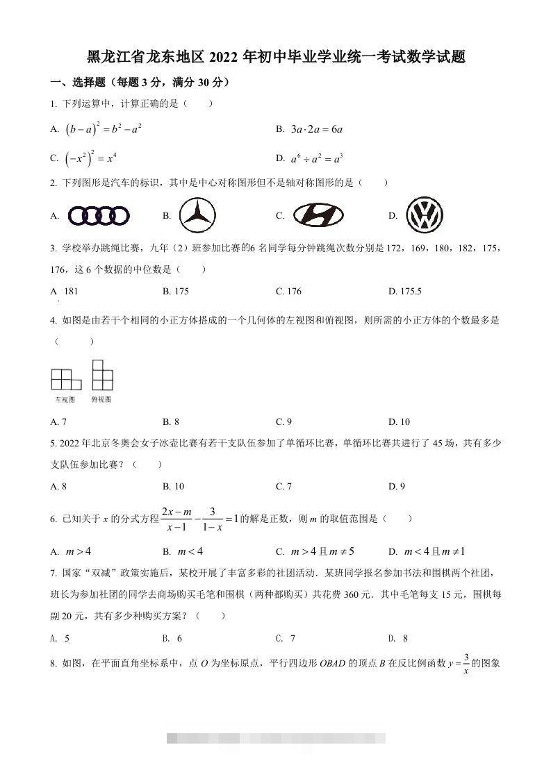 2022年黑龙江省省龙东地区中考数学真题（空白卷）-资源V站