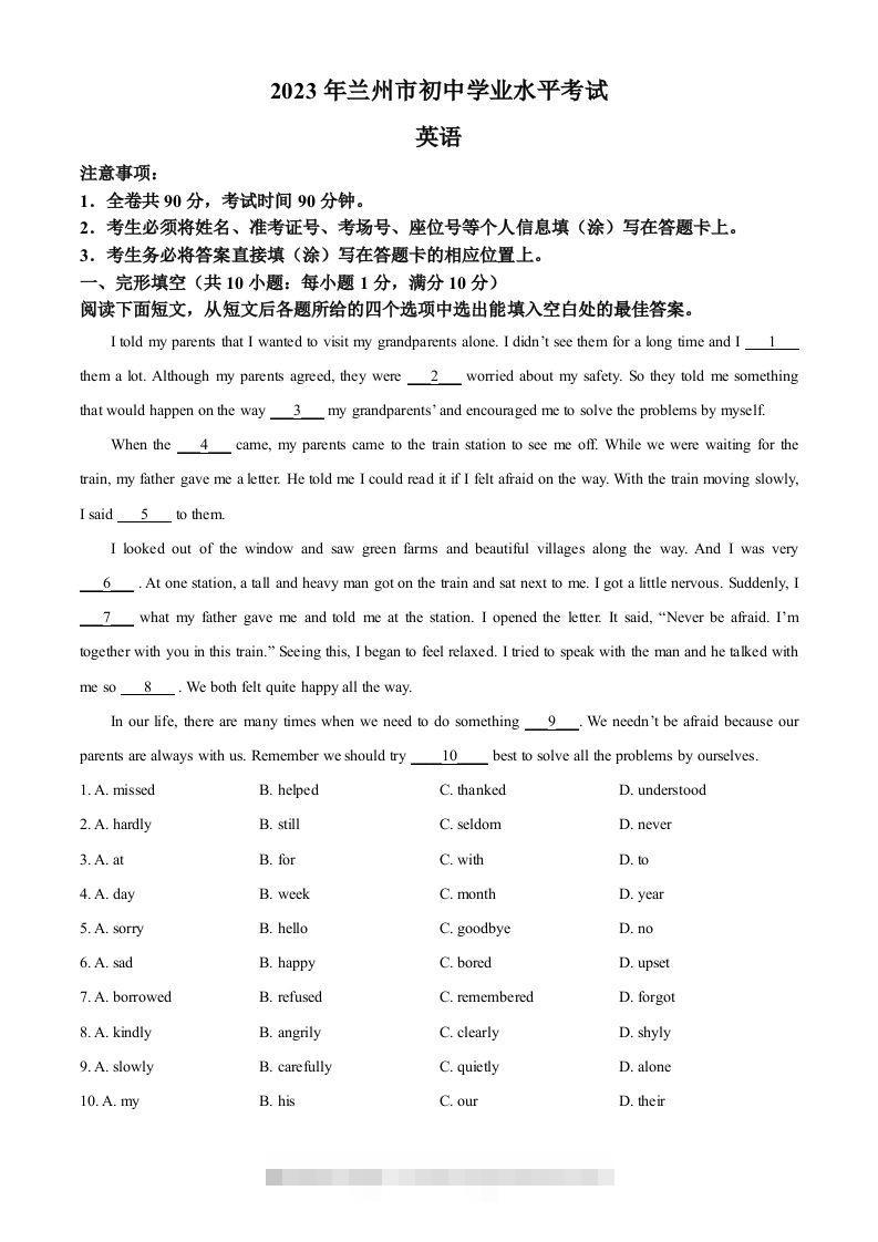 2023年甘肃省兰州市中考英语真题（含答案）-资源V站