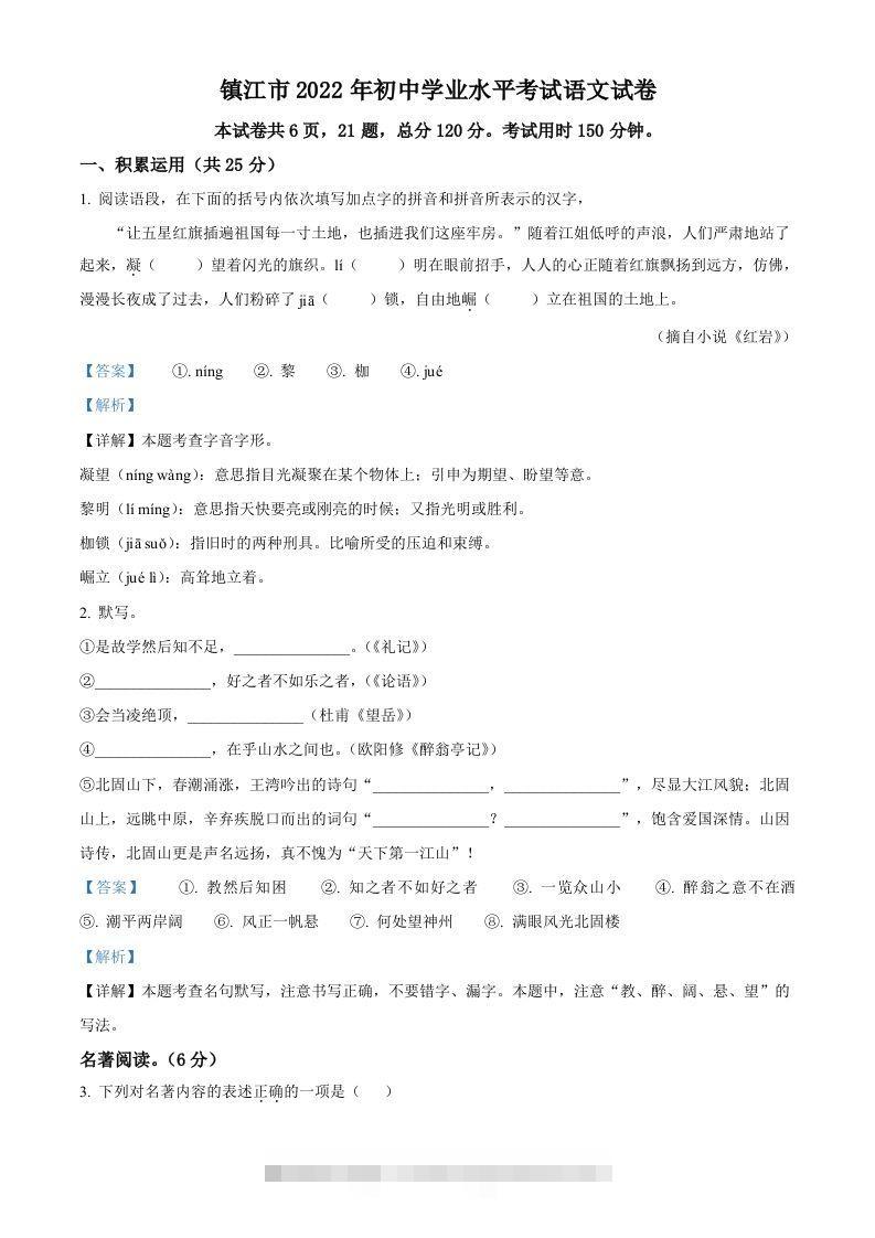2022年江苏省镇江市中考语文真题（含答案）-资源V站