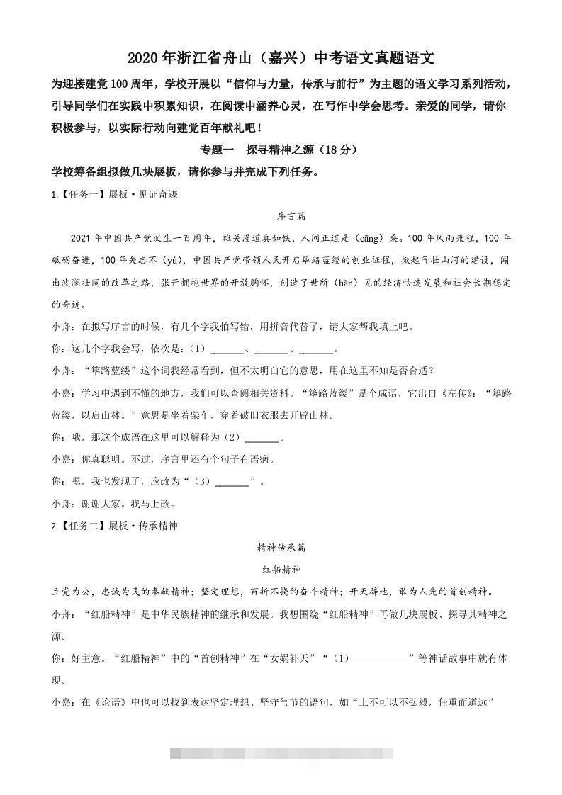 浙江省舟山、嘉兴市2020年中考语文试题（空白卷）-资源V站