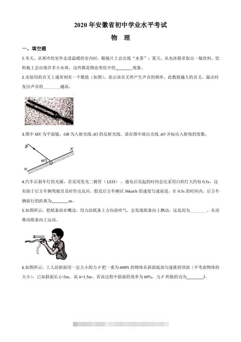 2020年安徽省中考物理试题（空白卷）-小哥网