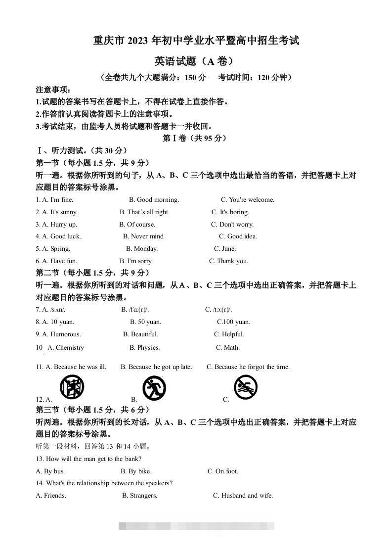 2023年重庆市中考英语真题（A卷）（空白卷）-资源V站