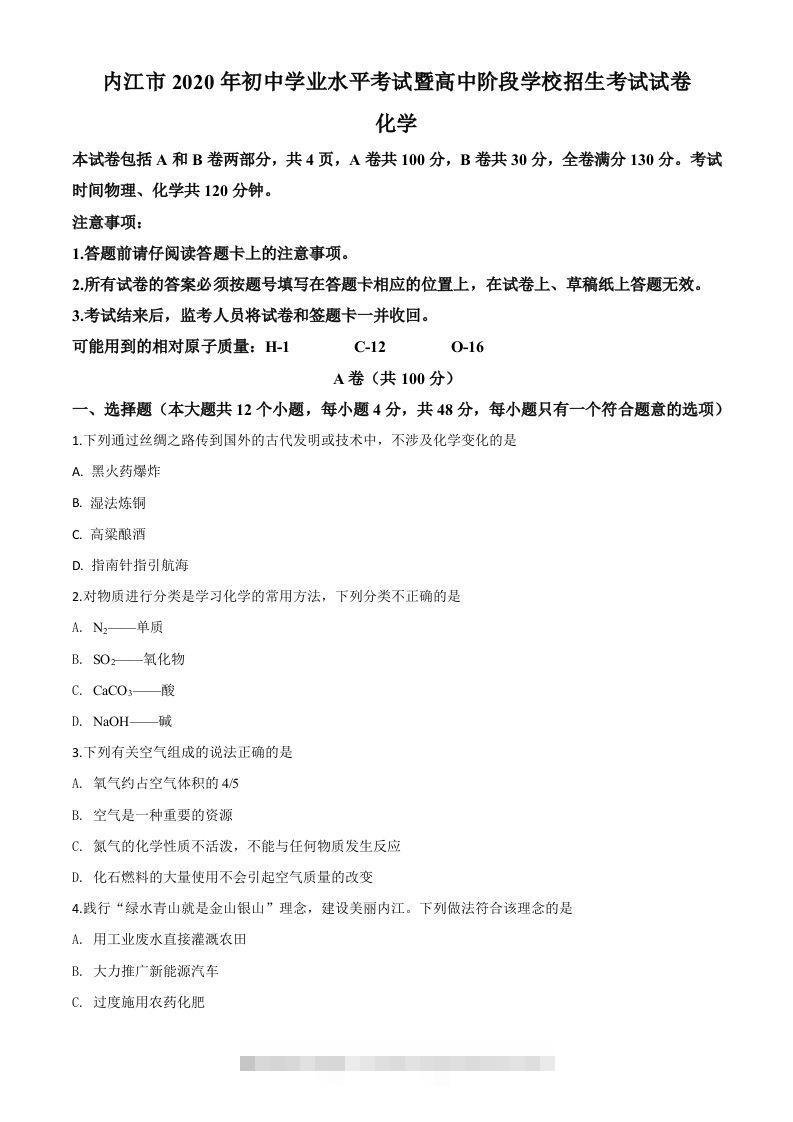 四川省内江市2020年中考化学试题（空白卷）-资源V站