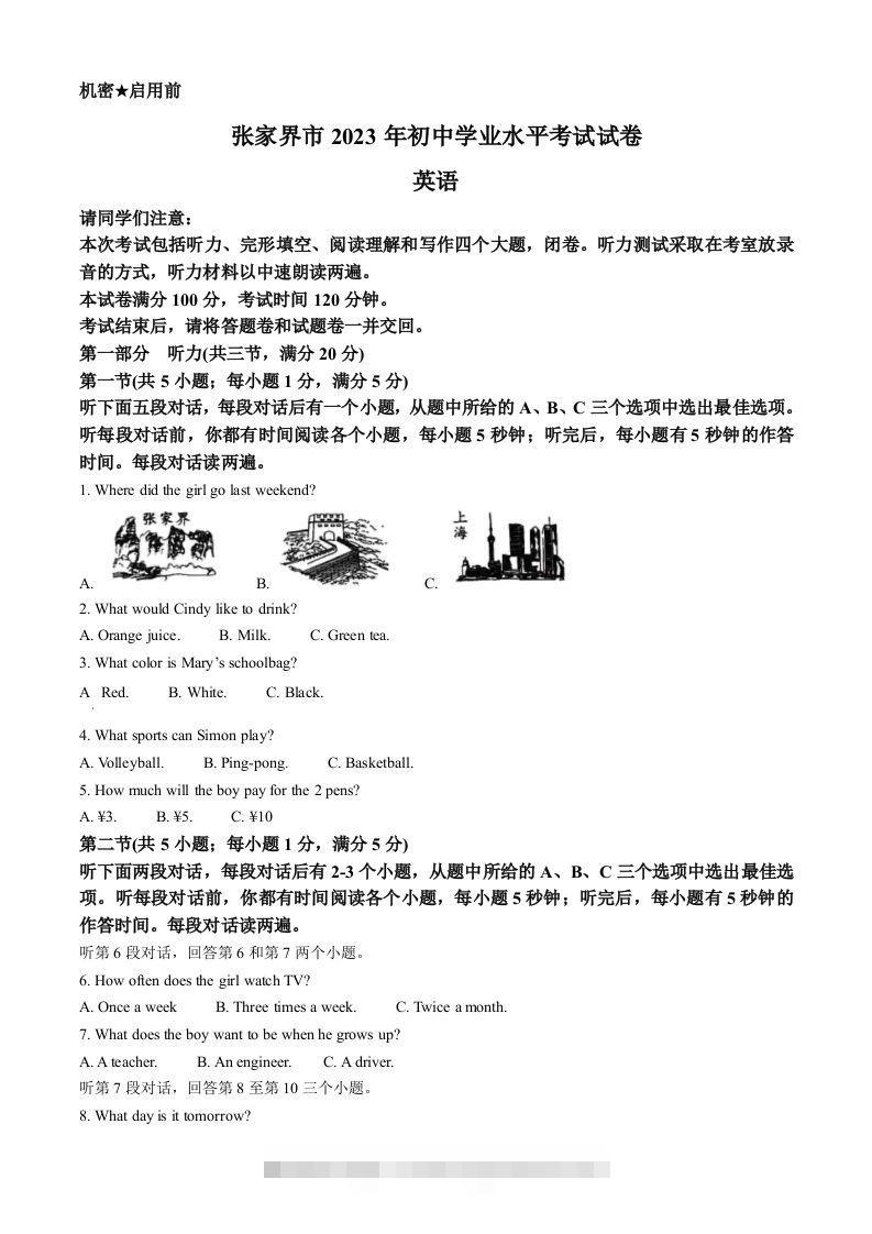 2023年湖南省张家界市中考英语真题（含答案）-资源V站