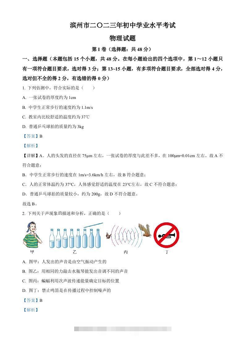 2023年山东省滨州市中考物理试题（含答案）-资源V站