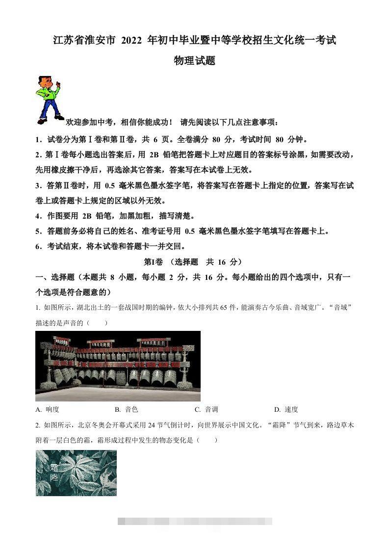 2022年江苏省淮安市中考物理试题（空白卷）-资源V站