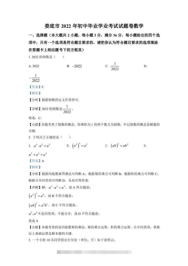 2022年湖南省娄底市中考数学真题（含答案）-资源V站