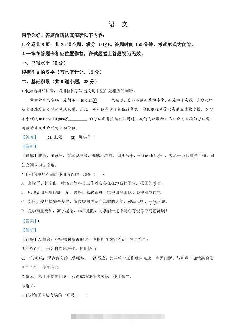 贵州省贵阳市2020年中考语文试题（含答案）-资源V站