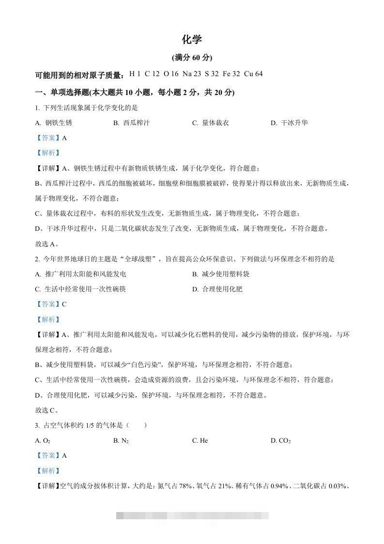 2024年新疆中考化学真题（含答案）-资源V站