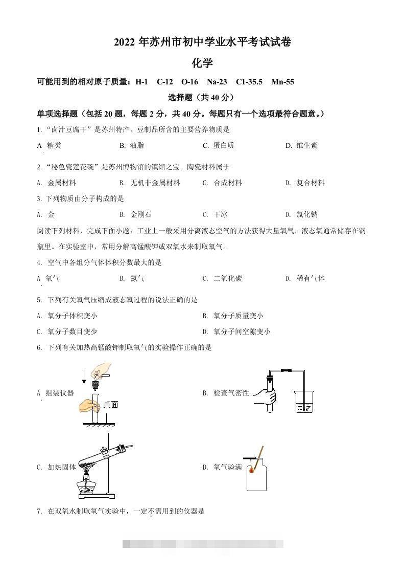 2022年江苏省苏州市中考化学真题（空白卷）-资源V站