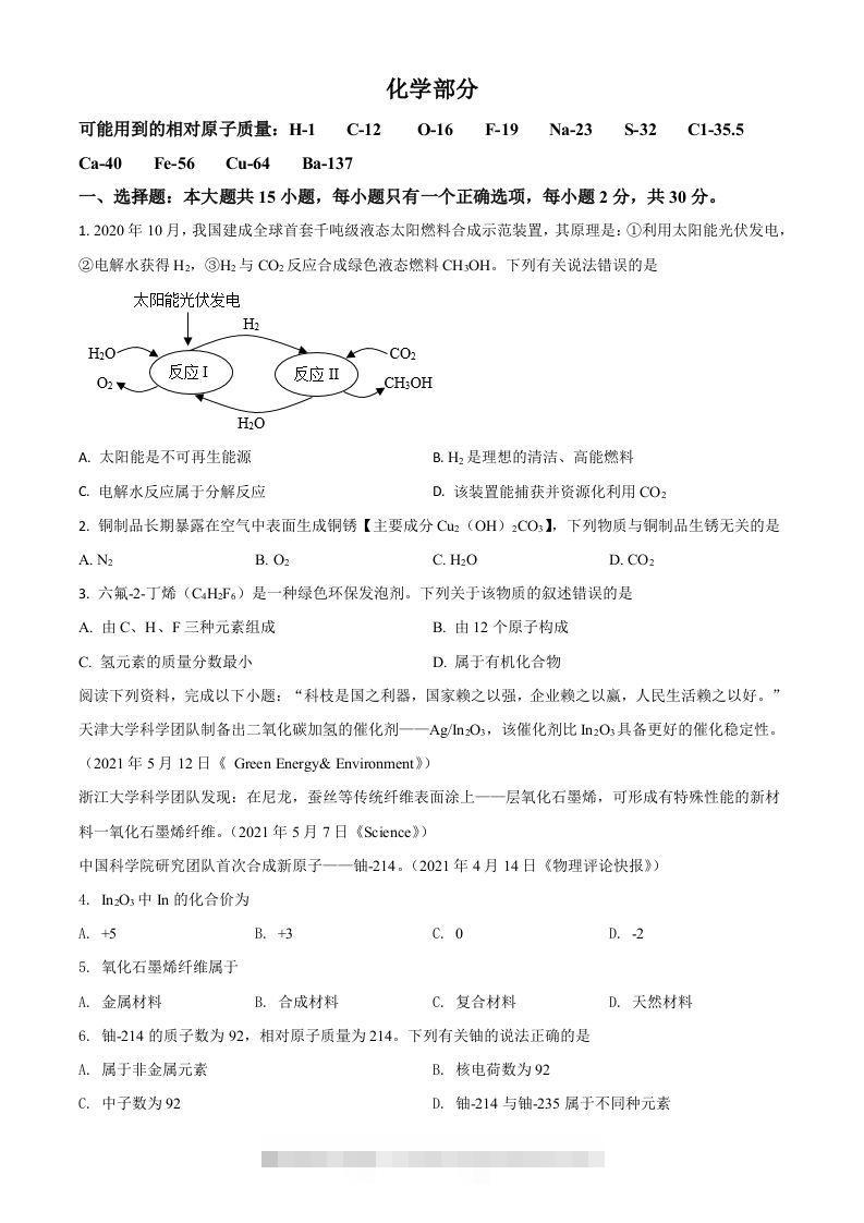 江苏省盐城市2021年中考化学试题（空白卷）-资源V站