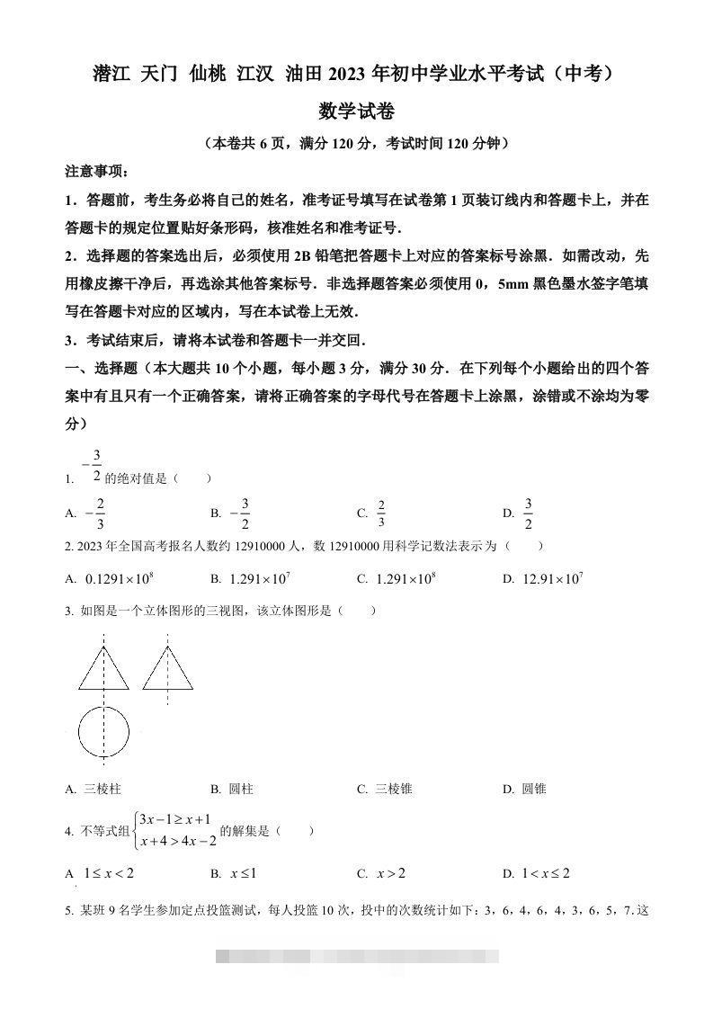 2023年湖北省潜江、天门、仙桃、江汉油田中考数学真题（空白卷）-资源V站