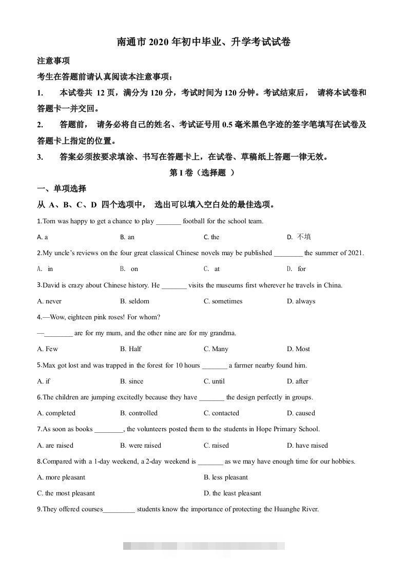 江苏省南通市2020年中考英语试题（空白卷）-资源V站