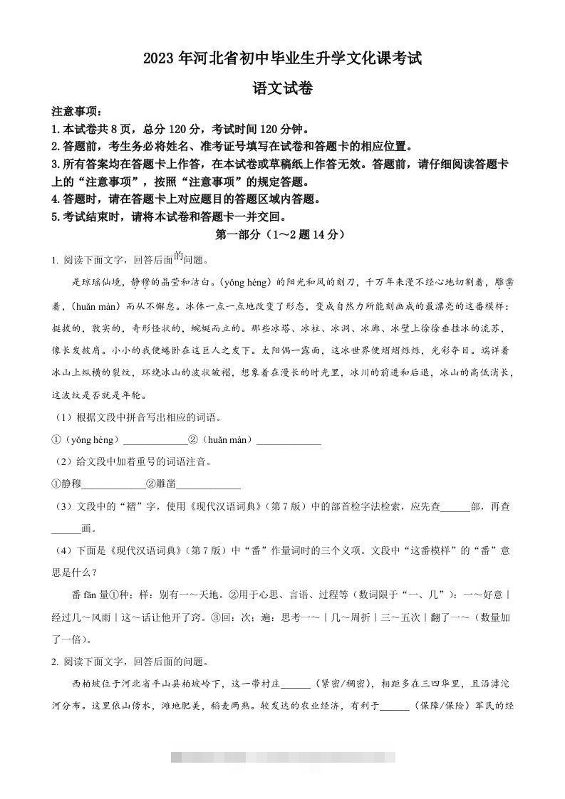 2023年河北省中考语文真题（空白卷）-资源V站