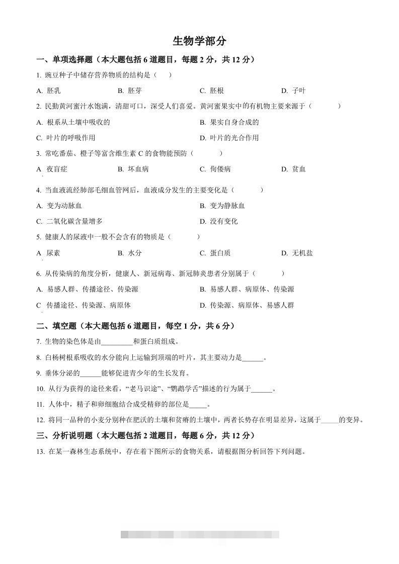 2022年甘肃省白银市中考生物真题（空白卷）-资源V站