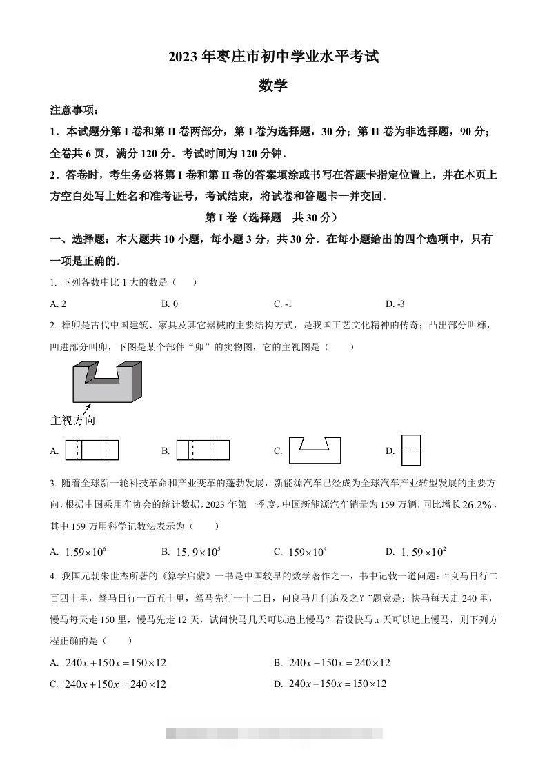 2023年山东省枣庄市中考数学真题（空白卷）-资源V站