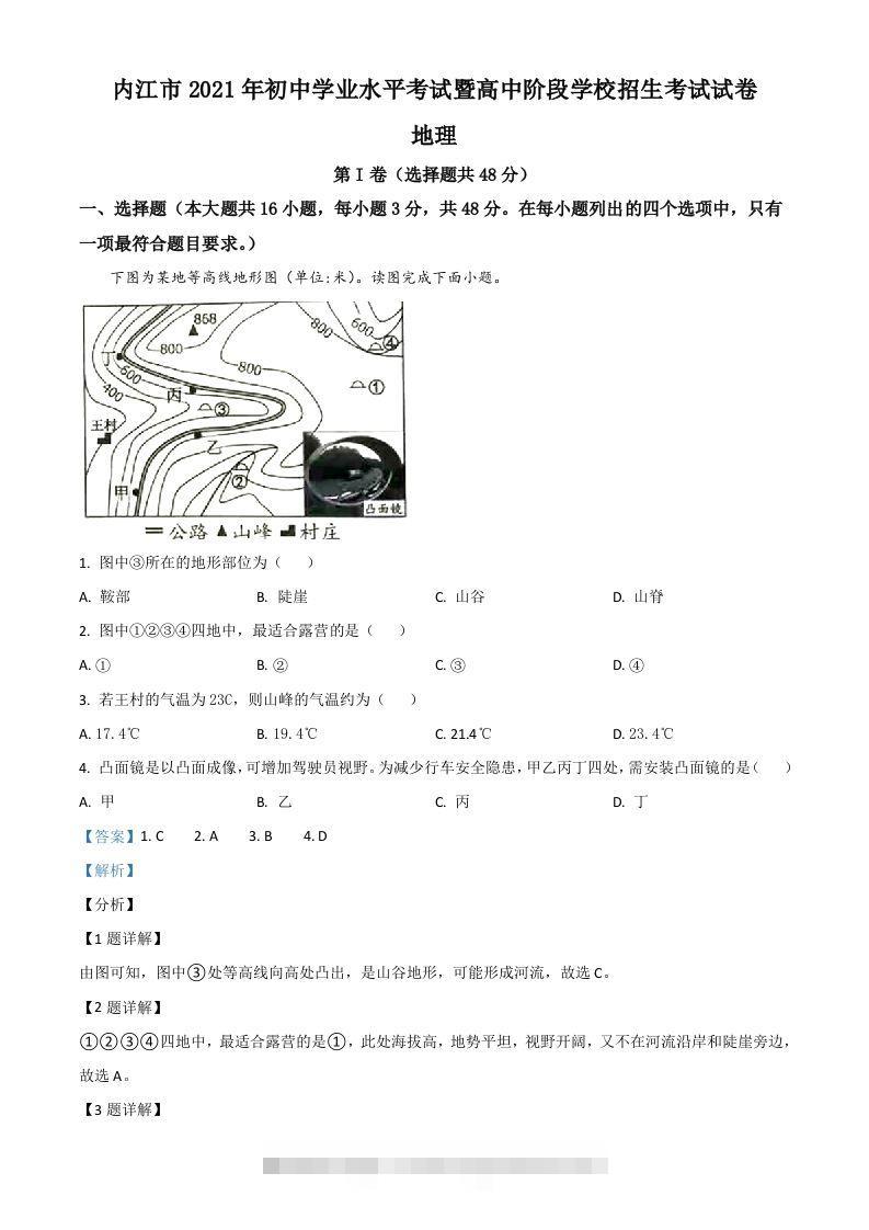 四川省内江市2021年中考地理真题（含答案）-资源V站