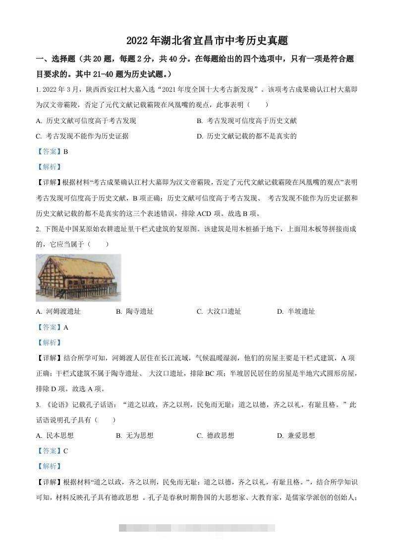 2022年湖北省宜昌市中考历史真题（含答案）-资源V站