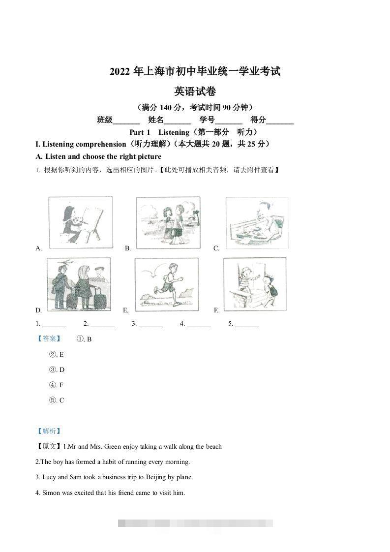2022年上海市中考英语真题（含答案）-小哥网