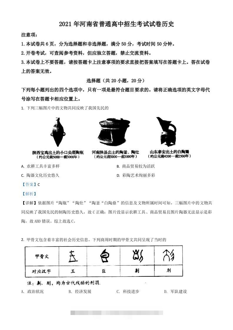 河南省2021年中考历史试题（含答案）-资源V站