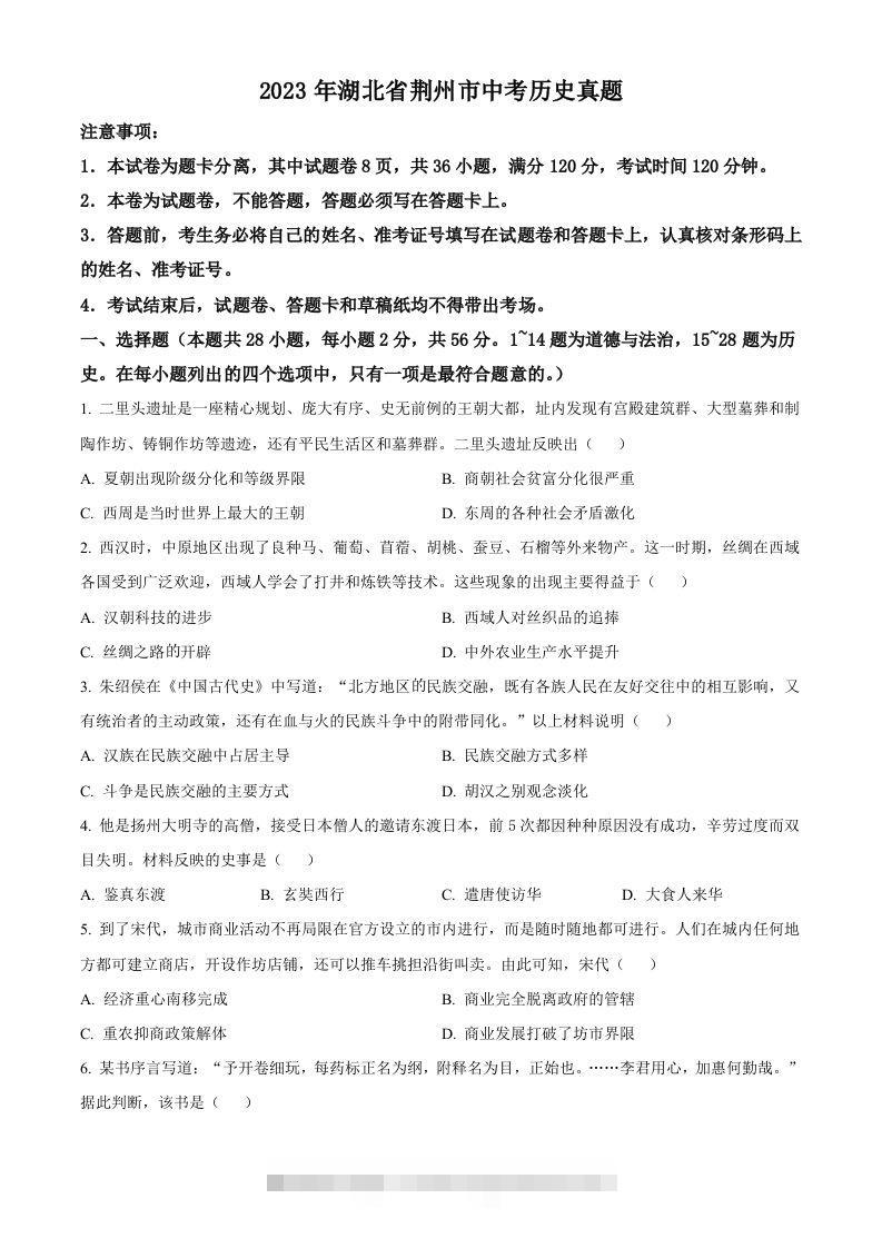 2023年湖北省荆州市中考历史真题（空白卷）-资源V站