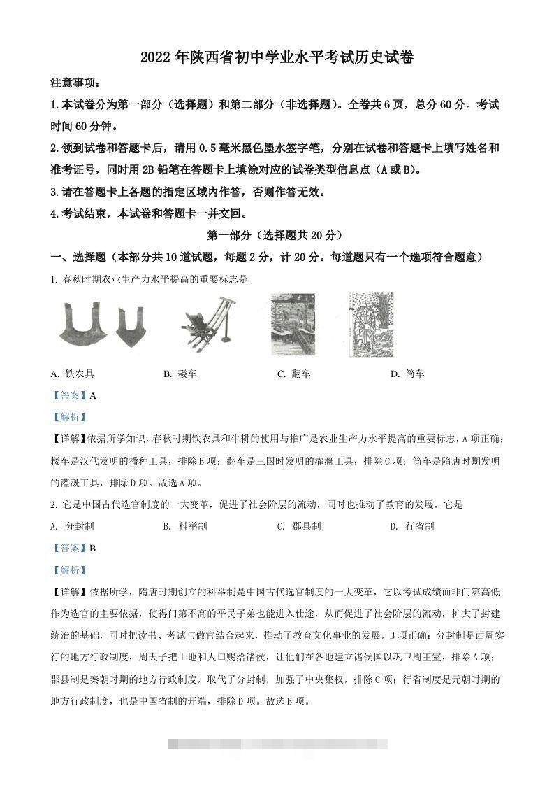 2022年陕西省中考历史真题（含答案）-资源V站