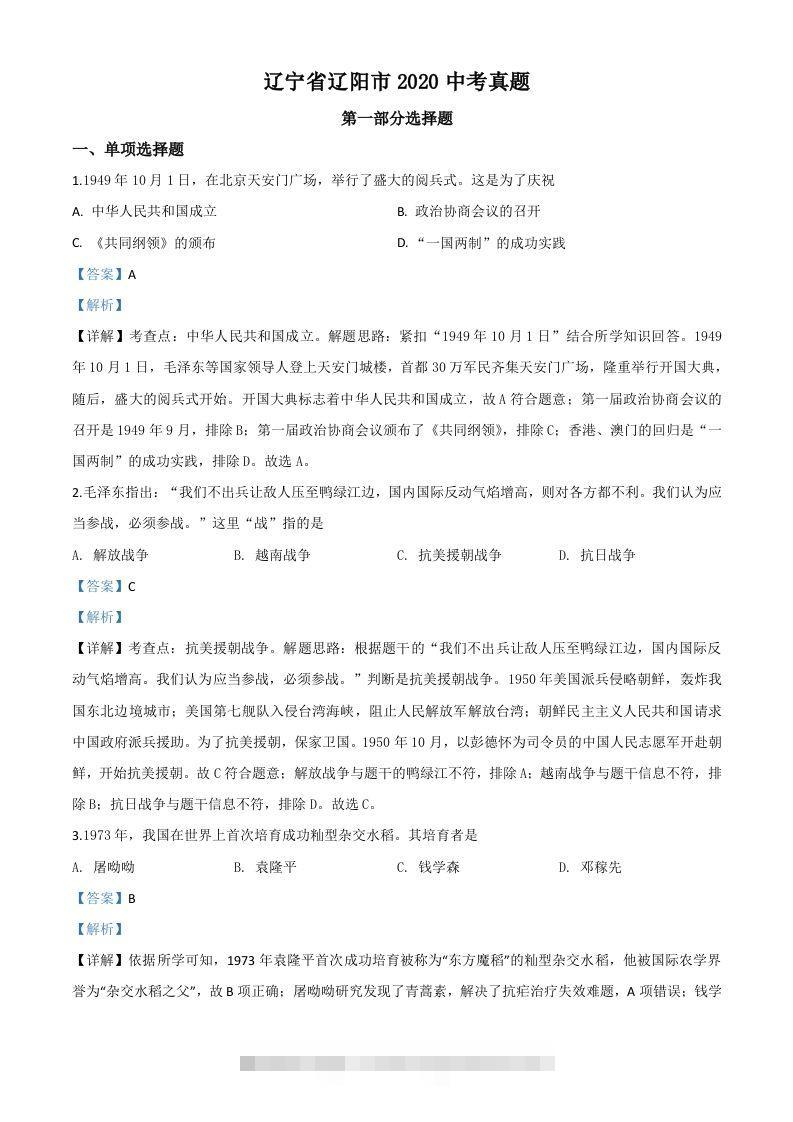 辽宁省辽阳市2020年中考历史试题（含答案）-资源V站