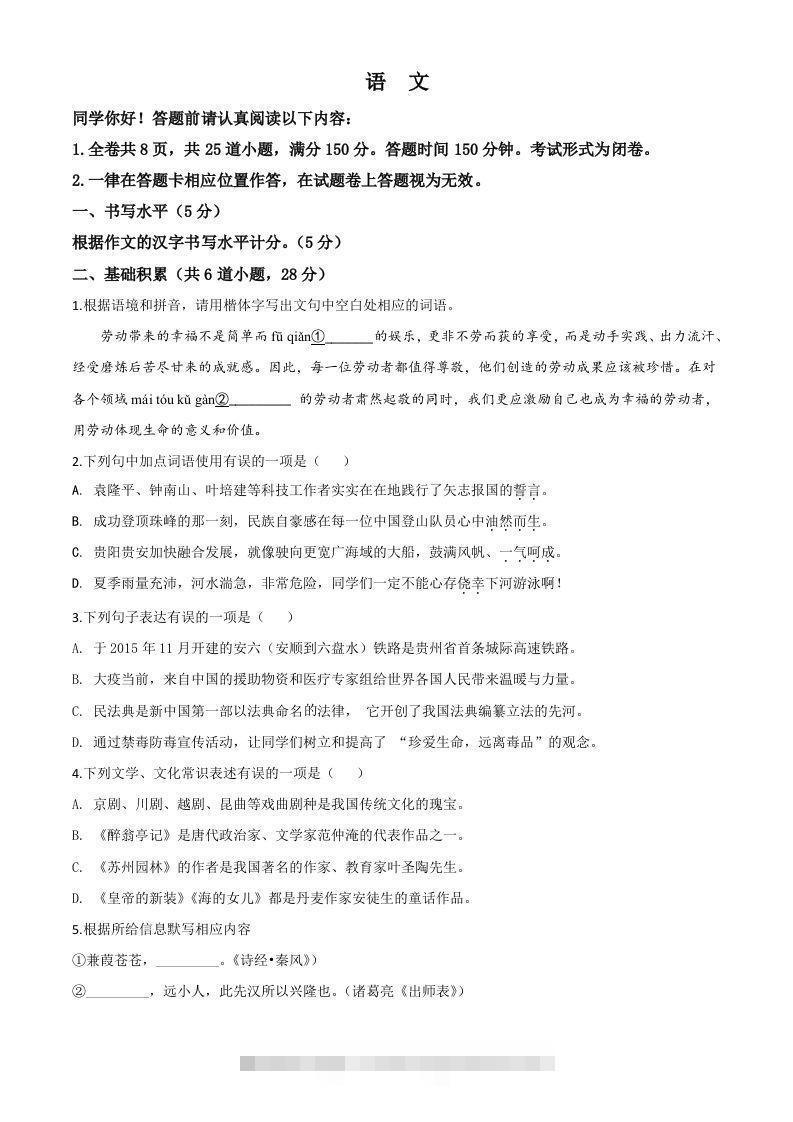 贵州省贵阳市2020年中考语文试题（空白卷）-资源V站