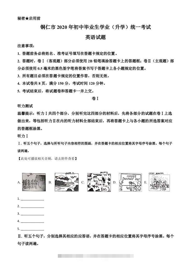 贵州省铜仁市2020年中考英语试题（含听力）（空白卷）-资源V站